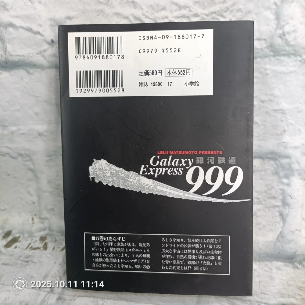 Galaxy Express 999 Vol 17 Leiji Matsumoto Manga Japanese Shogakukan Big Comics